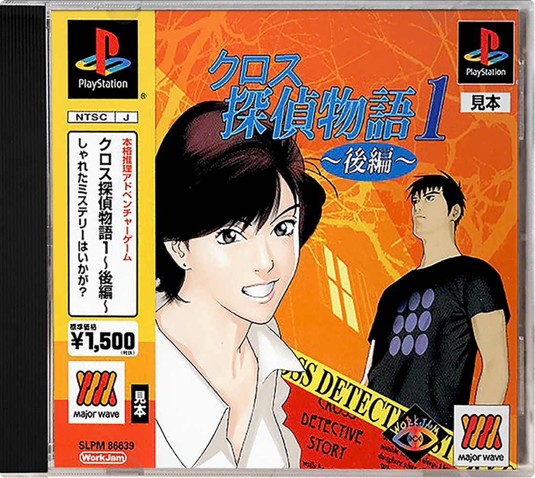 Cross Tantei Monogatari 1: Zenpen box art for Playstation